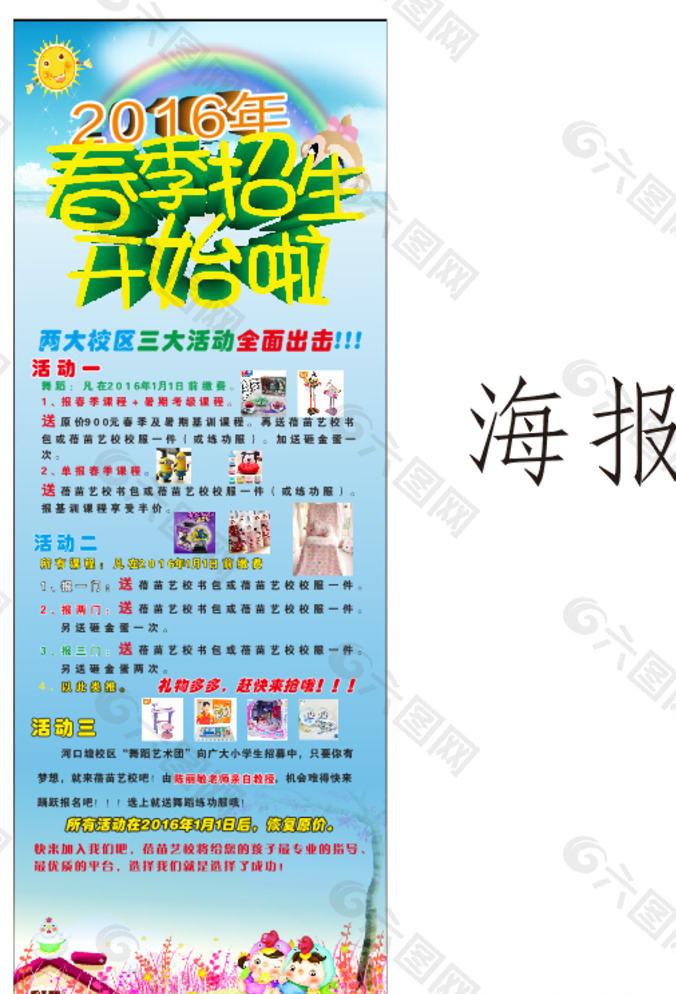 藝校招生 招生海報(bào) 招生宣傳單圖片