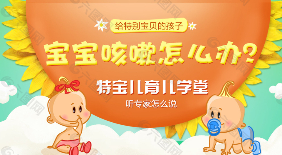 寶寶咳嗽專題網(wǎng)頁設(shè)計(jì)圖片