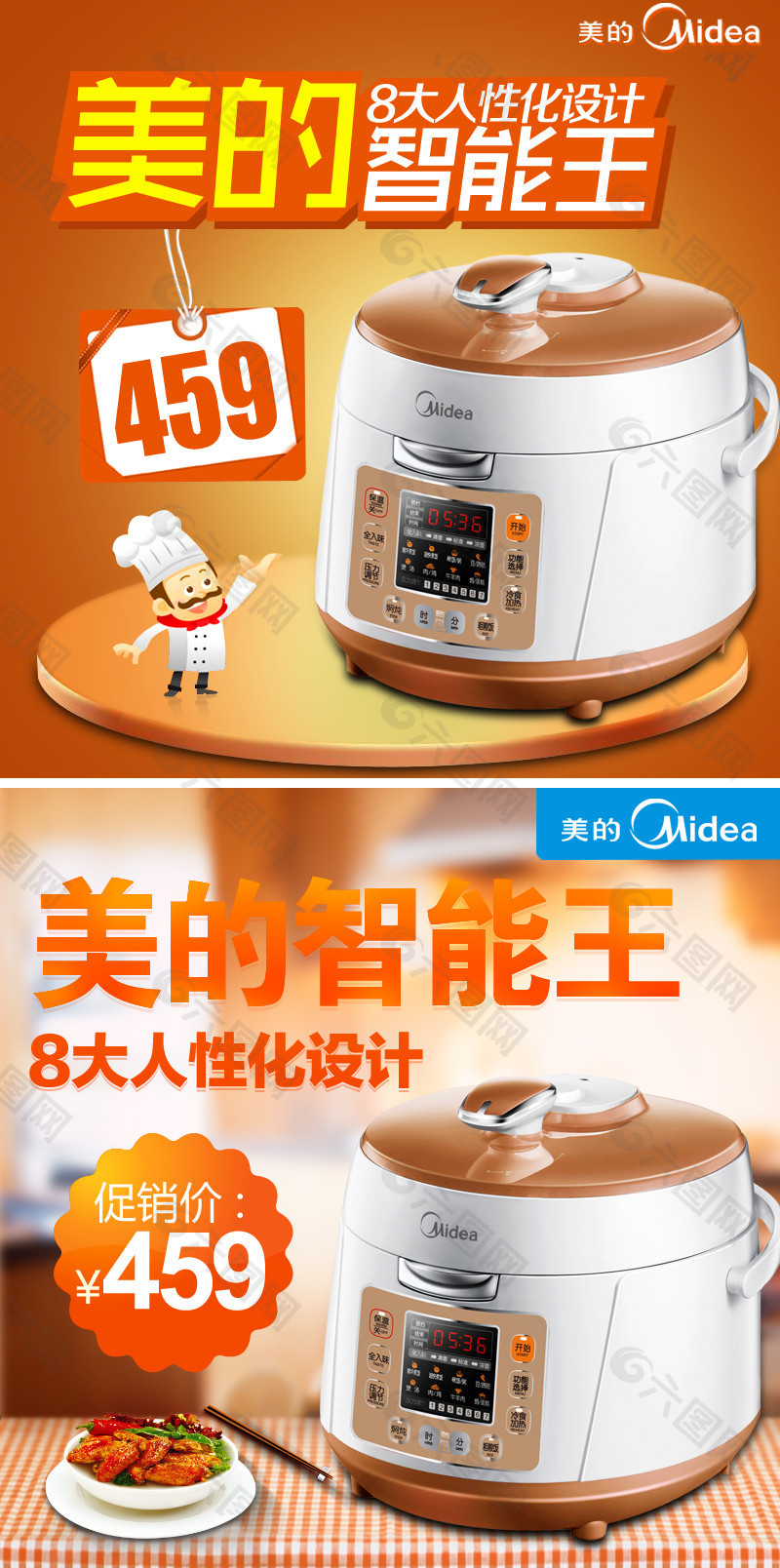 美的電飯煲