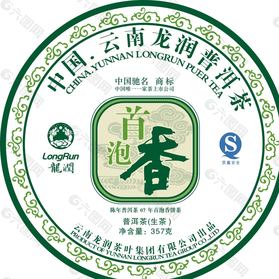 普洱茶茶餅包裝圖片