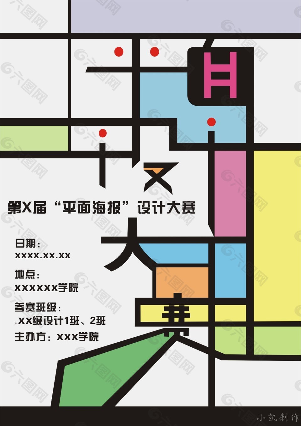 平面設(shè)計(jì)大賽
