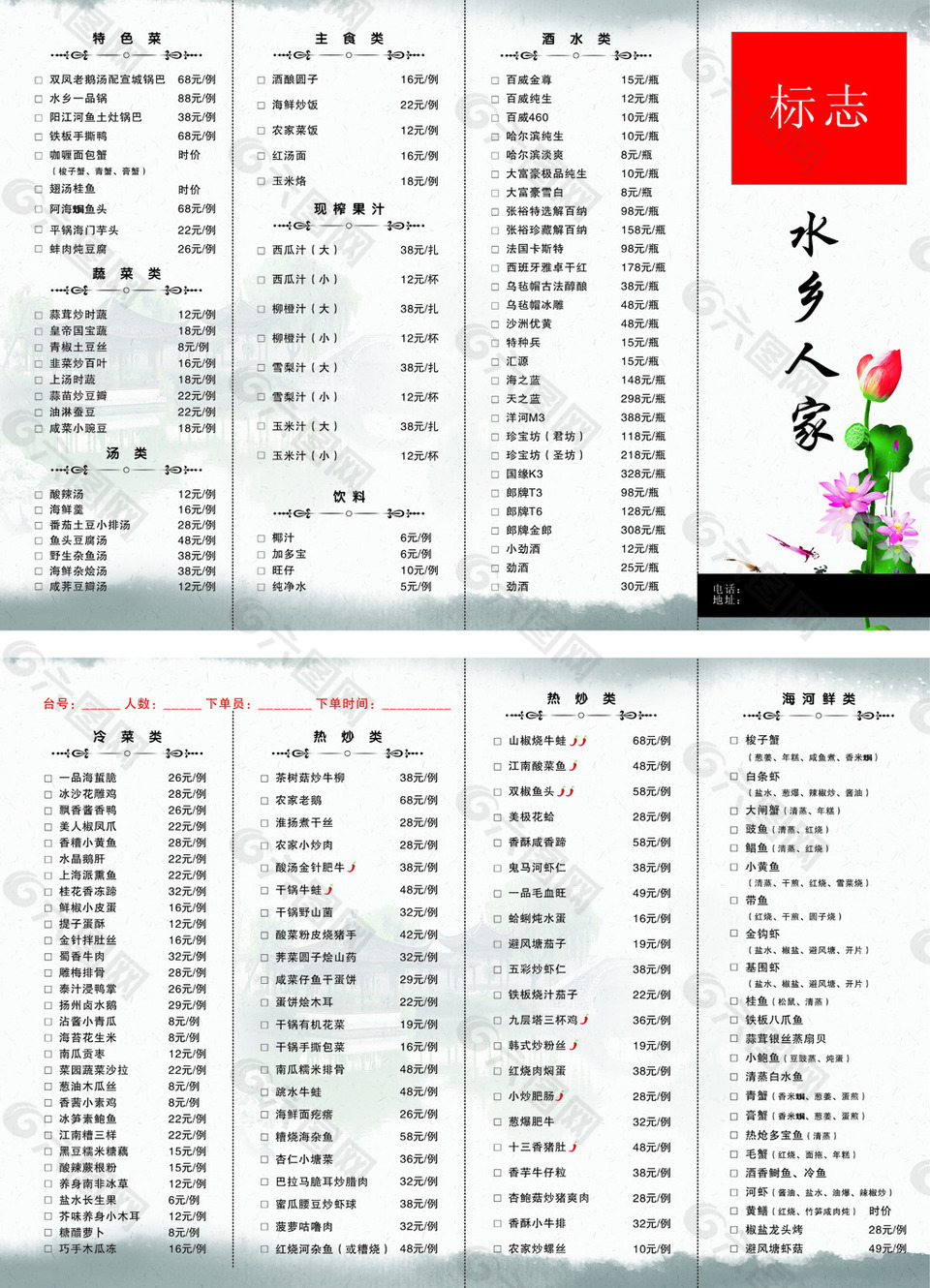 水鄉(xiāng)人家菜單