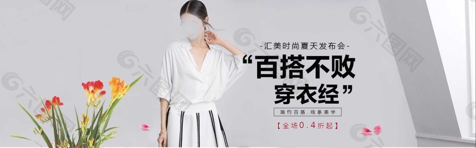 百搭精典女裝新品海報(bào)