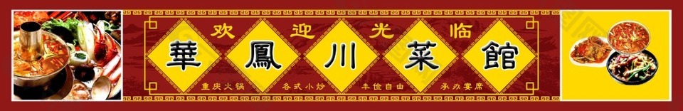 川菜招牌