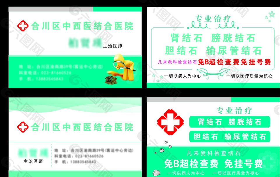 結(jié)石科名片圖片