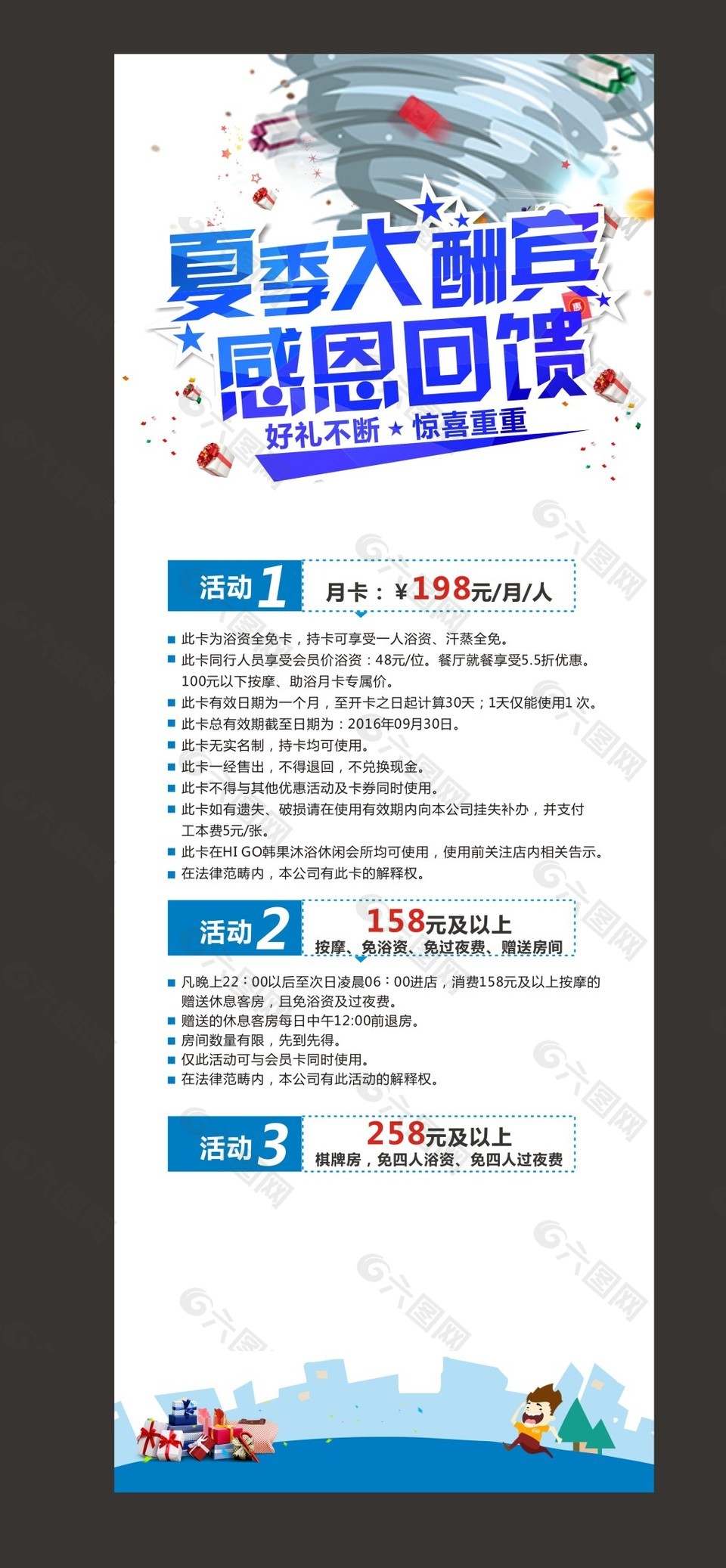 夏季大酬賓