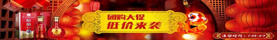 酒首頁海報(bào)  打折促銷