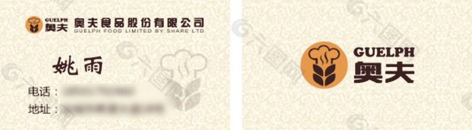 奧夫  食品行業(yè) 名片設(shè)計(jì)