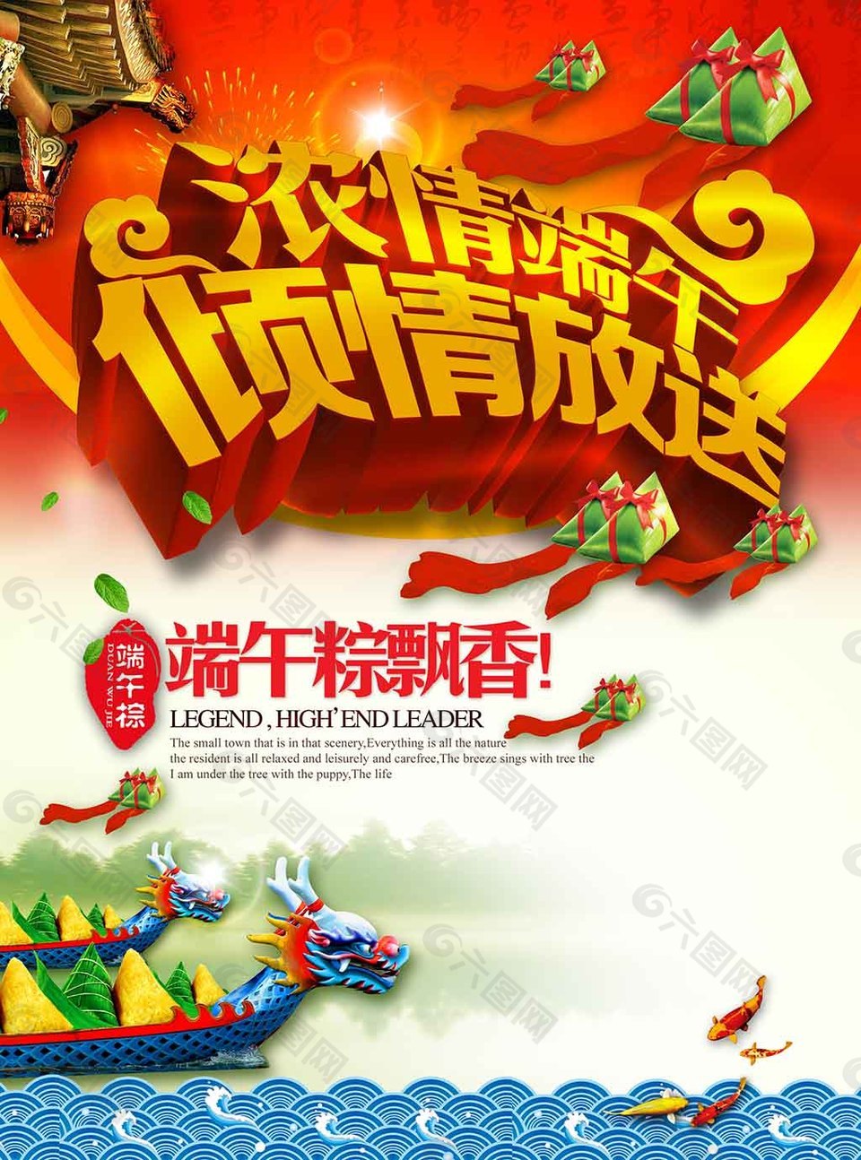 端午粽飘香