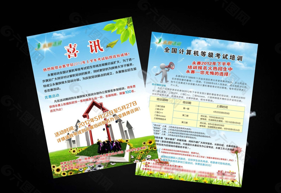 全國(guó)計(jì)算機(jī)等級(jí)考試培訓(xùn)單頁(yè)圖片