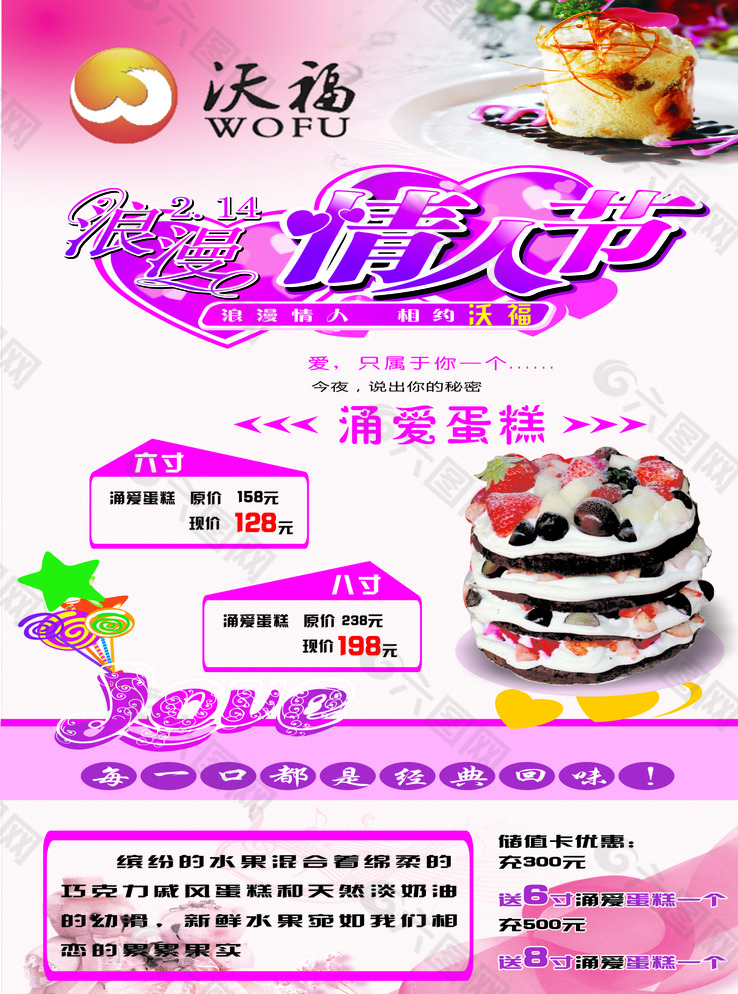 情人節(jié) 海報 蛋糕 高端 大氣圖片