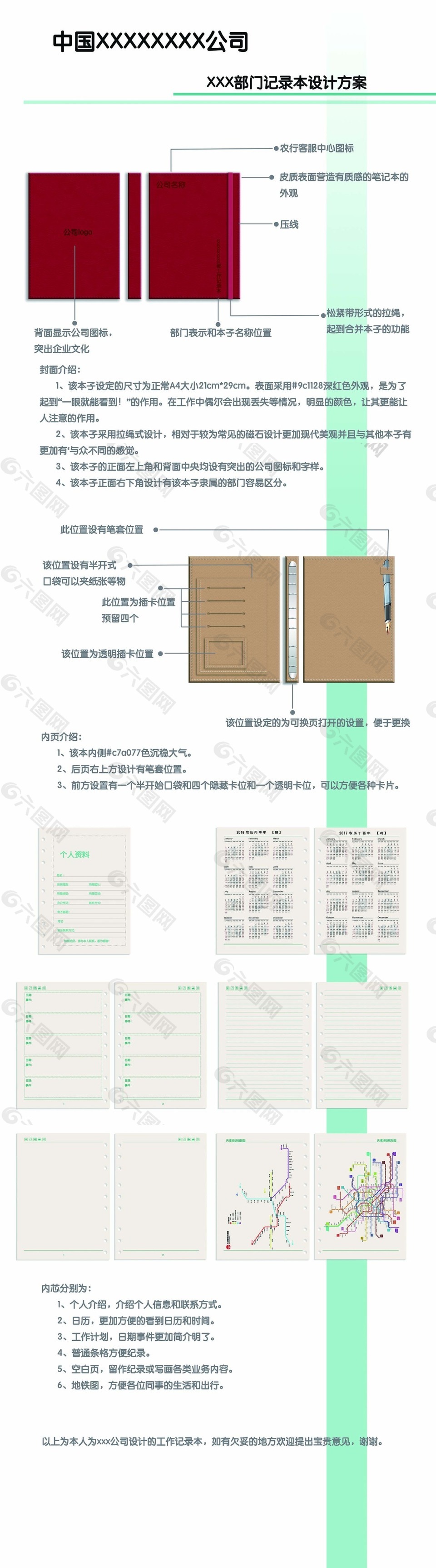 筆記本整體設(shè)計(jì)介紹