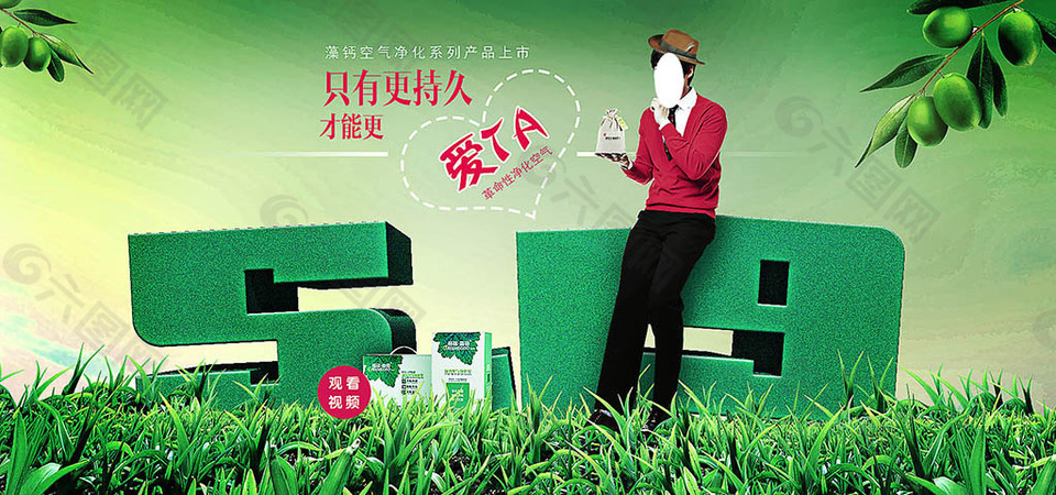 淘寶519空氣凈化器海報(bào)