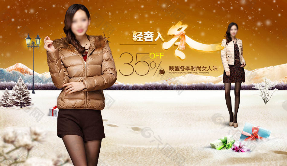 輕盈入冬淘寶女裝海報