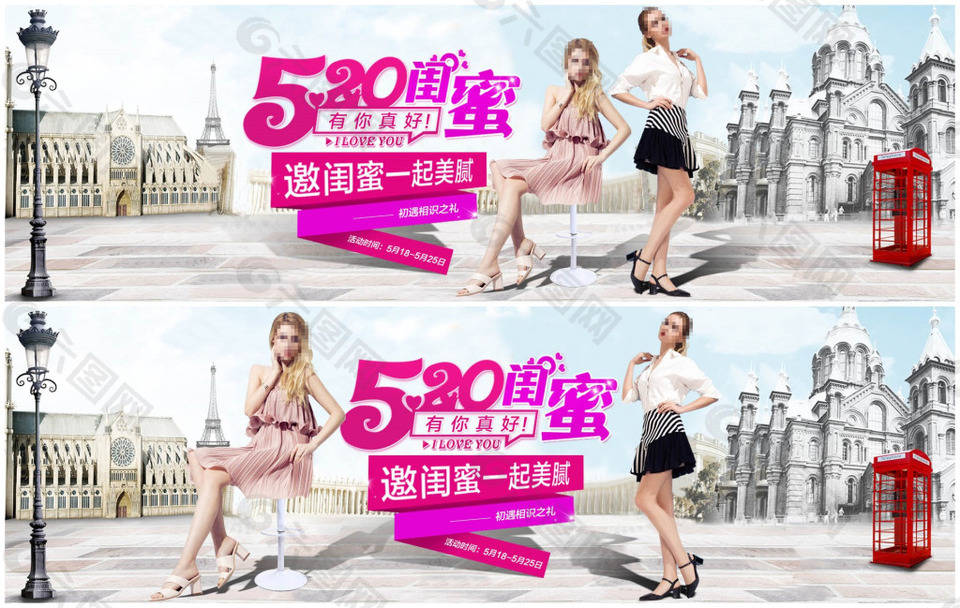 天貓520閨蜜節(jié)海報