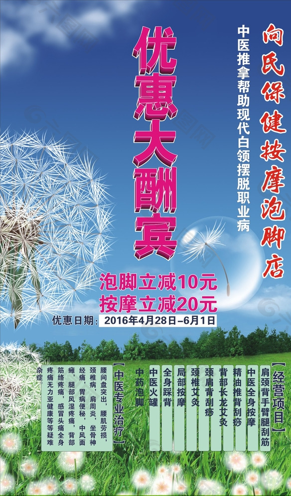 開業(yè)優(yōu)惠海報(bào)圖片