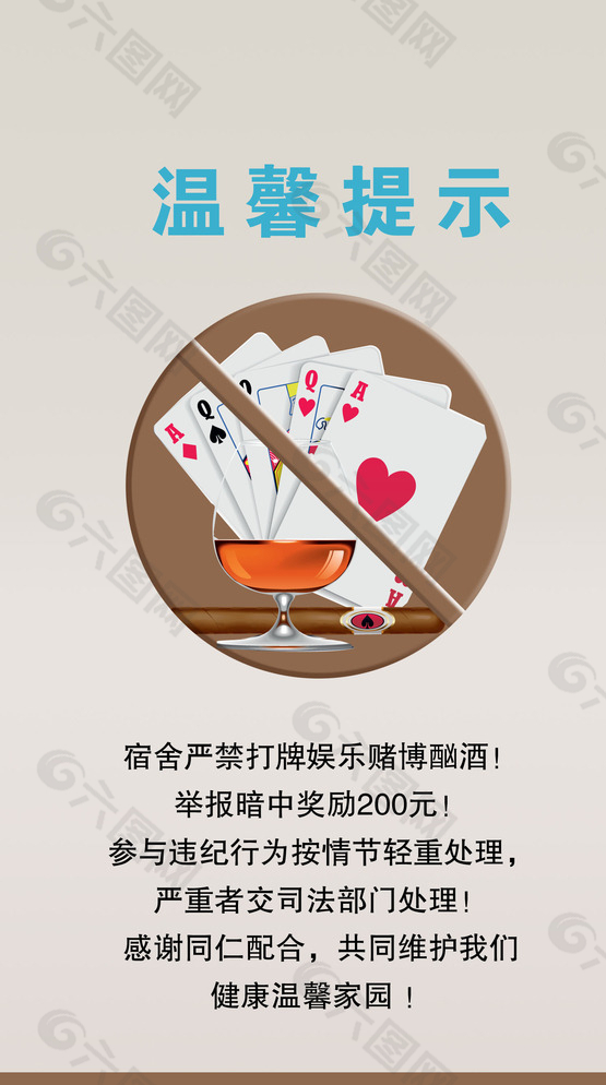 溫馨提示圖片