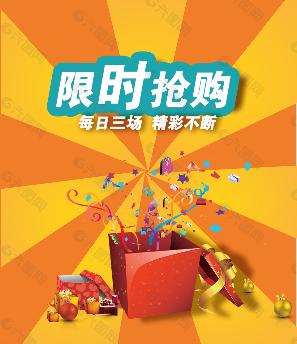 限時搶購