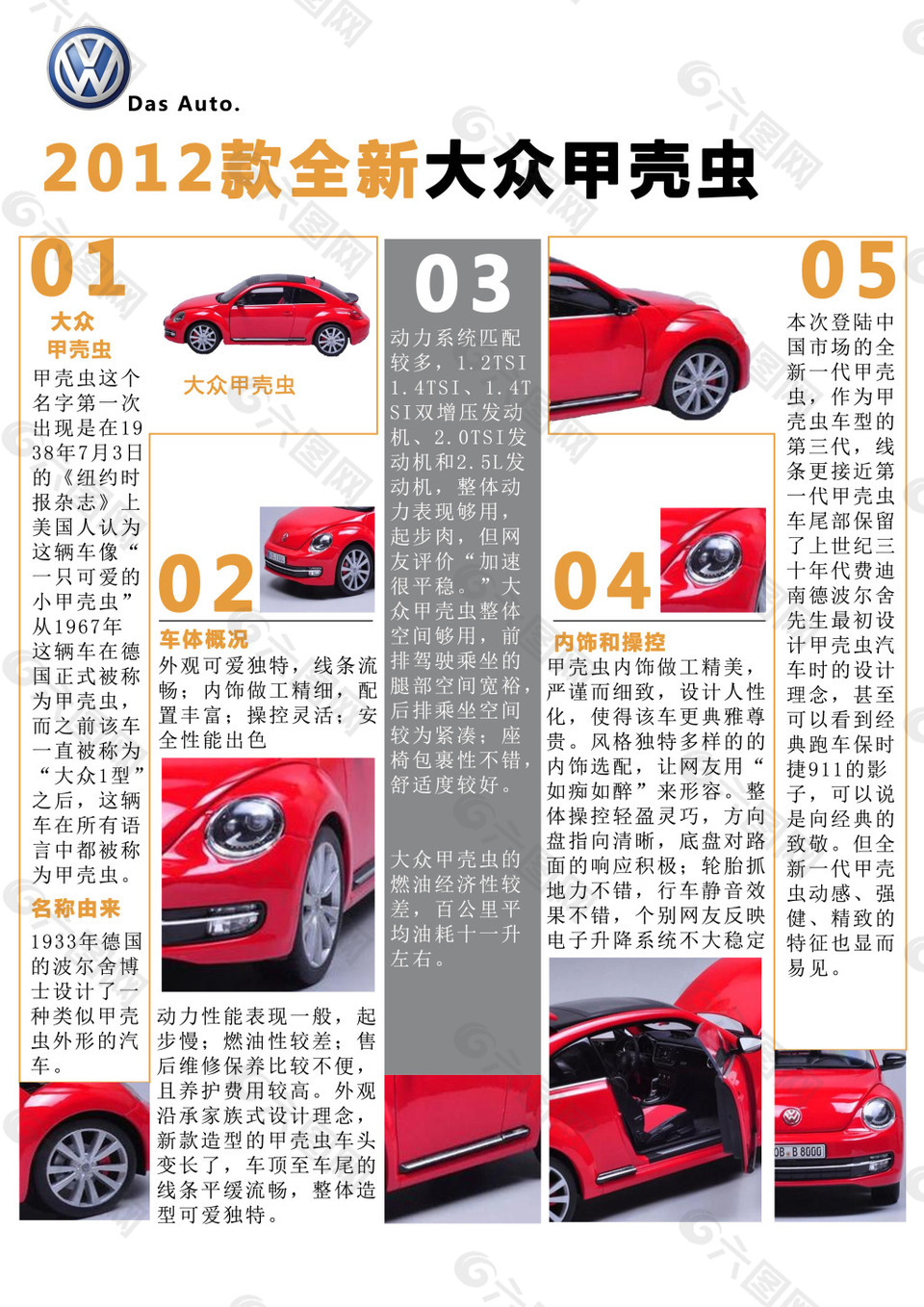 甲殼蟲汽車排版設(shè)計(jì)