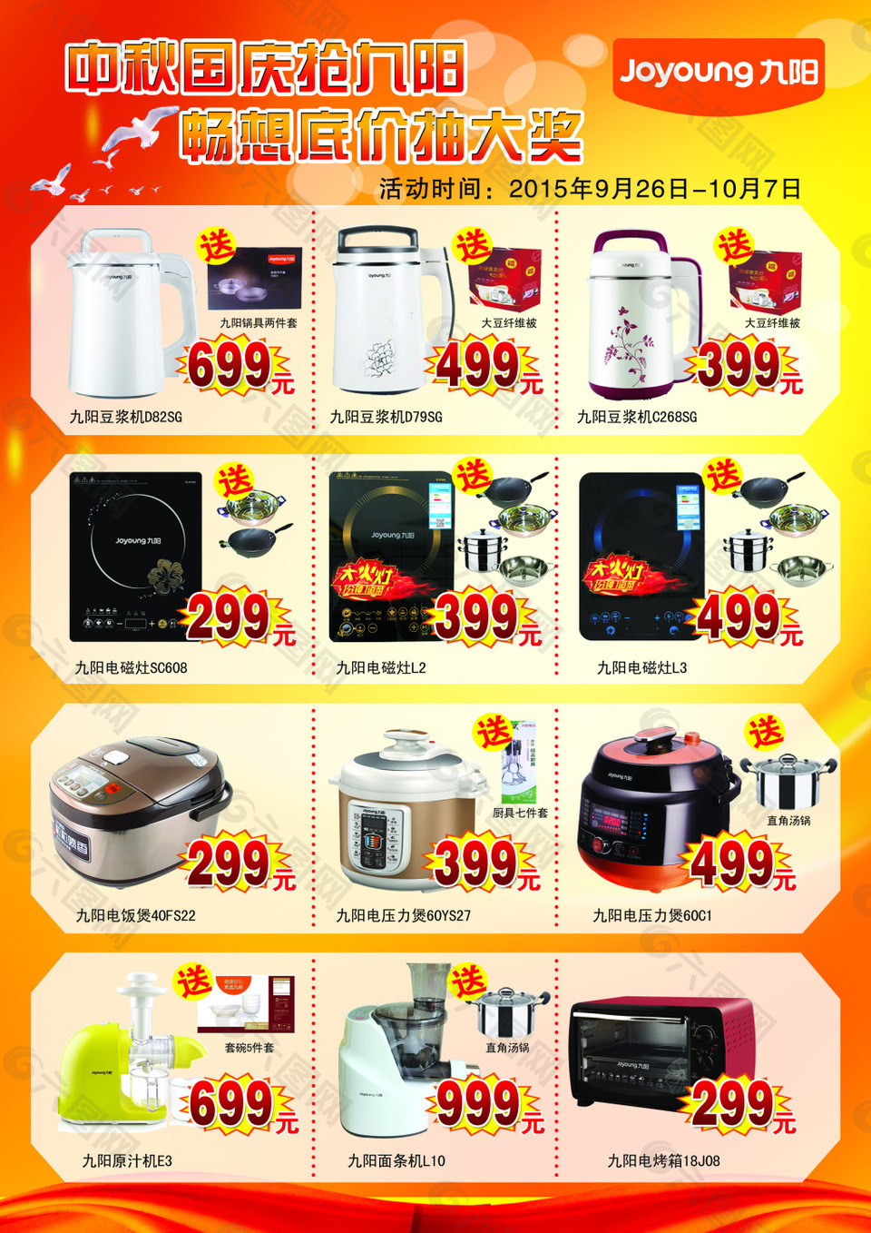 九陽(yáng)電器