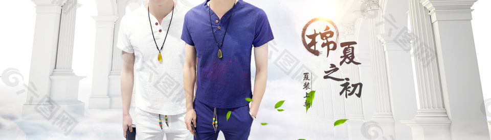 夏季棉麻男裝海報(bào)banner