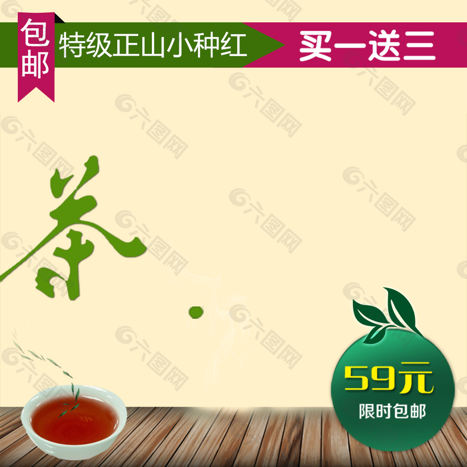 茶葉特賣直通車鉆展背景
