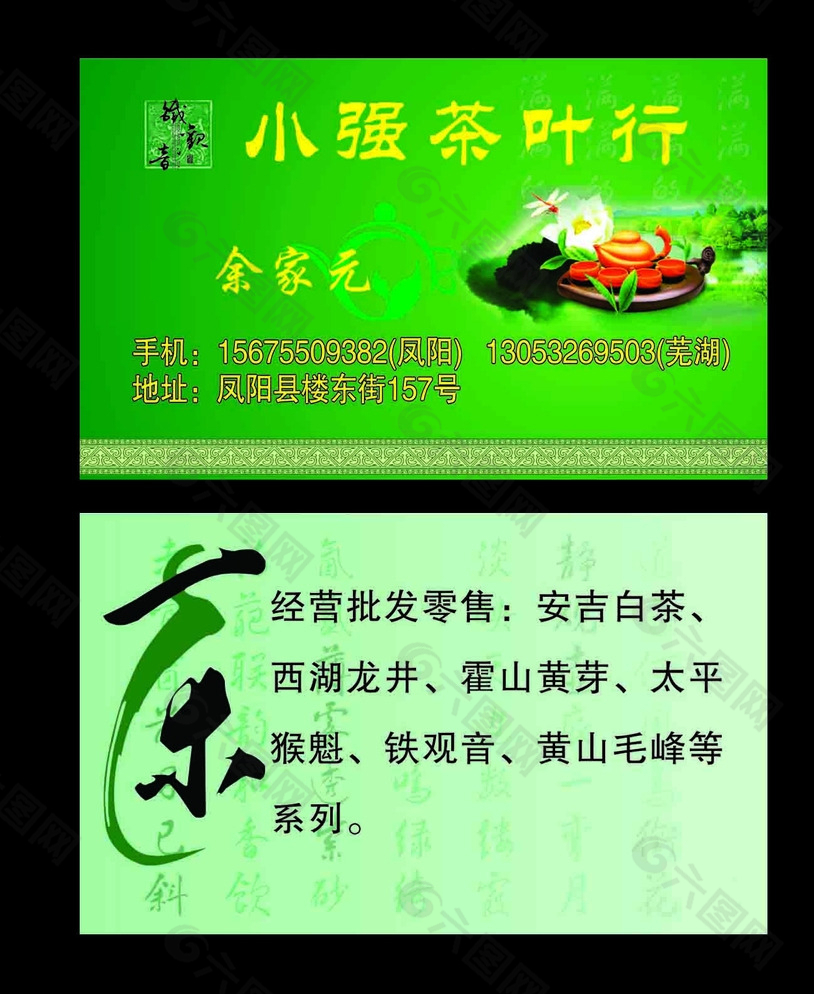 茶葉行名片圖片