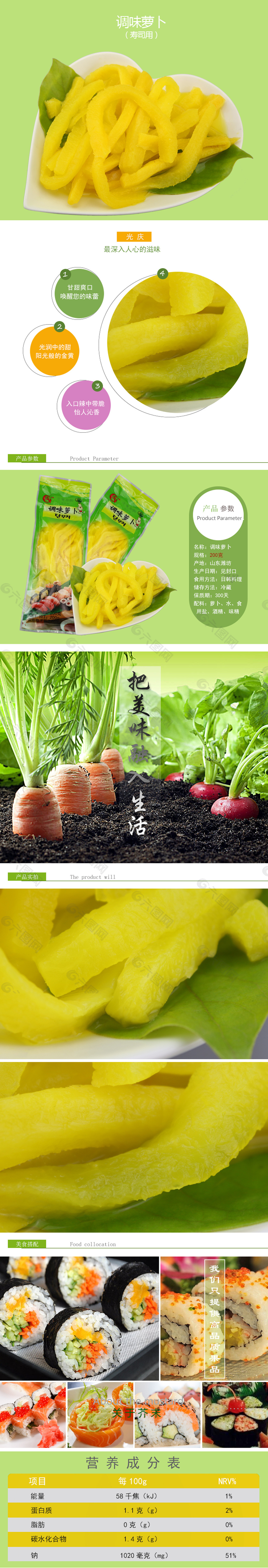 調(diào)味蘿卜