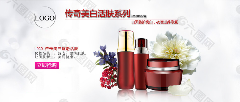 美白产品海报
