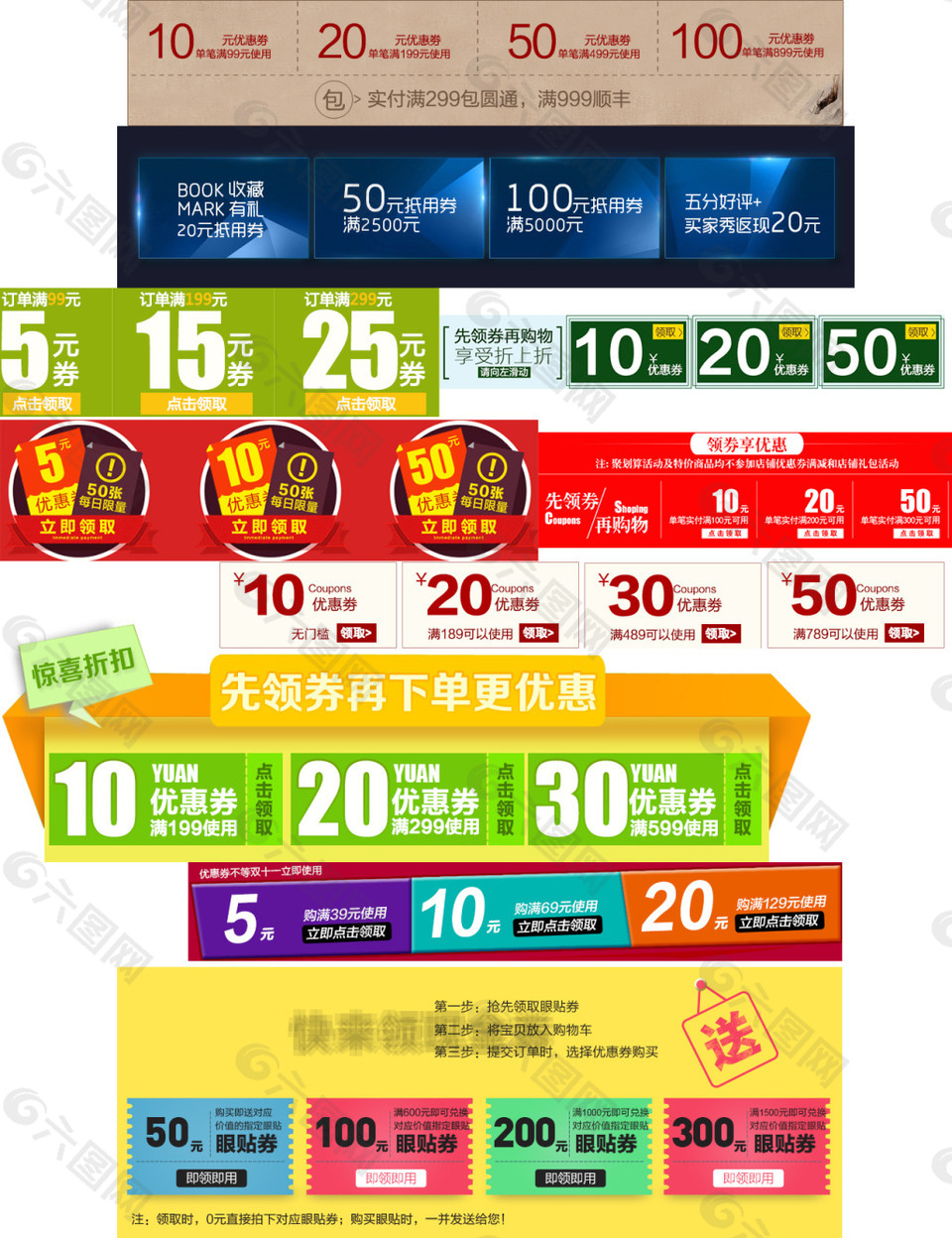 優(yōu)惠淘寶優(yōu)惠券天貓促銷優(yōu)惠券模板合集下載