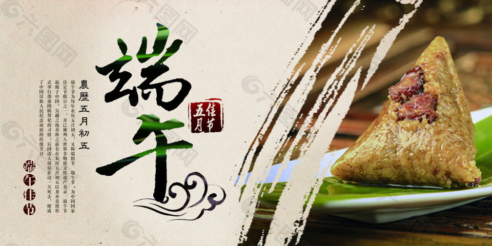 端午節(jié)