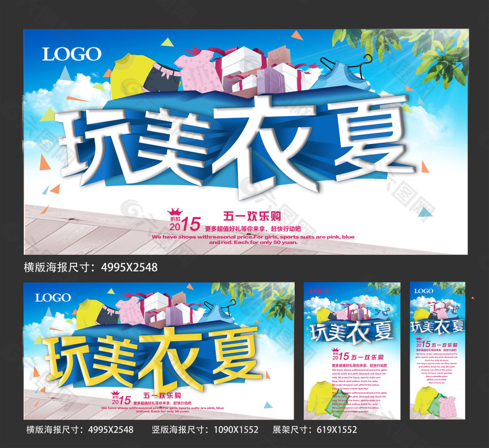 完美衣夏促銷海報設計psd素材