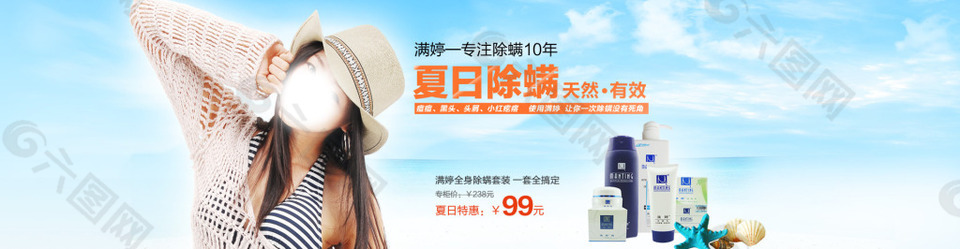 防曬護(hù)膚海報(bào)