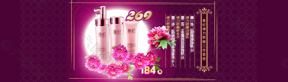 護(hù)膚海報