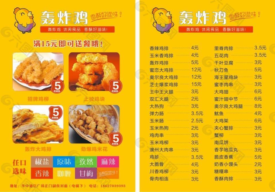 雞排宣傳單