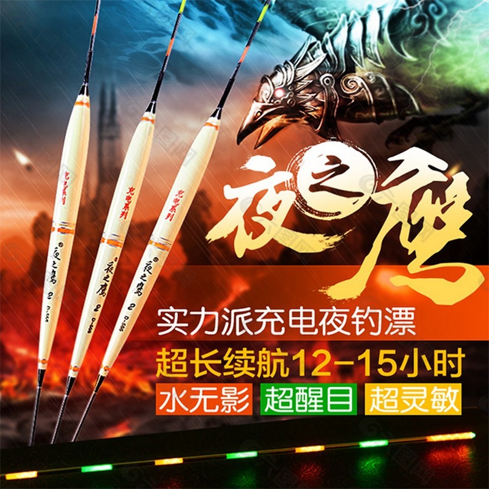 淘寶夜釣浮漂直通車PSD分層模板