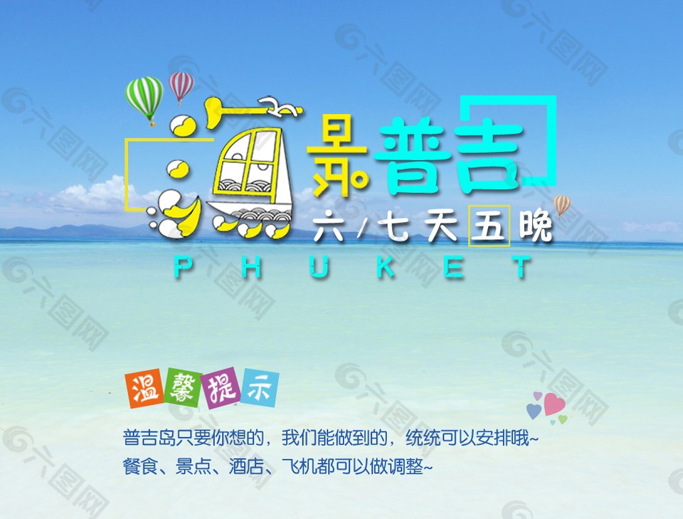 普吉島旅游詳情海報(bào)
