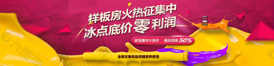 樣板房征集