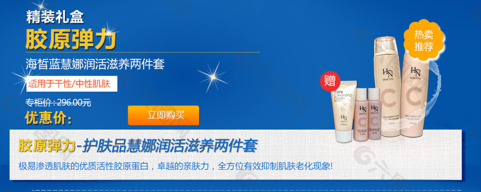 護(hù)膚保養(yǎng)海報(bào)