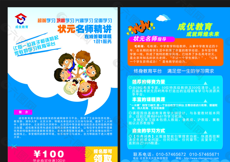 教育DM單圖片