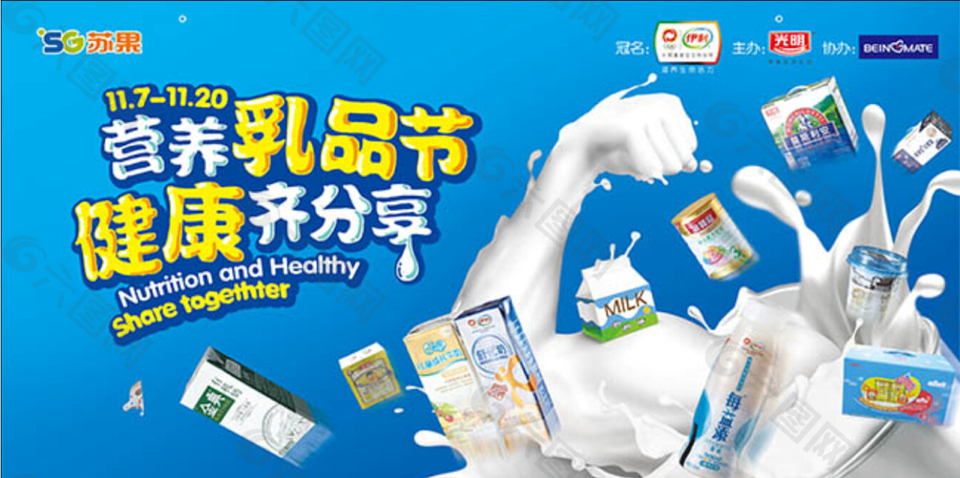 伊利营养乳品节超市牛奶宣传广告