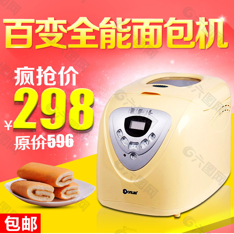 全能面包機(jī)主圖