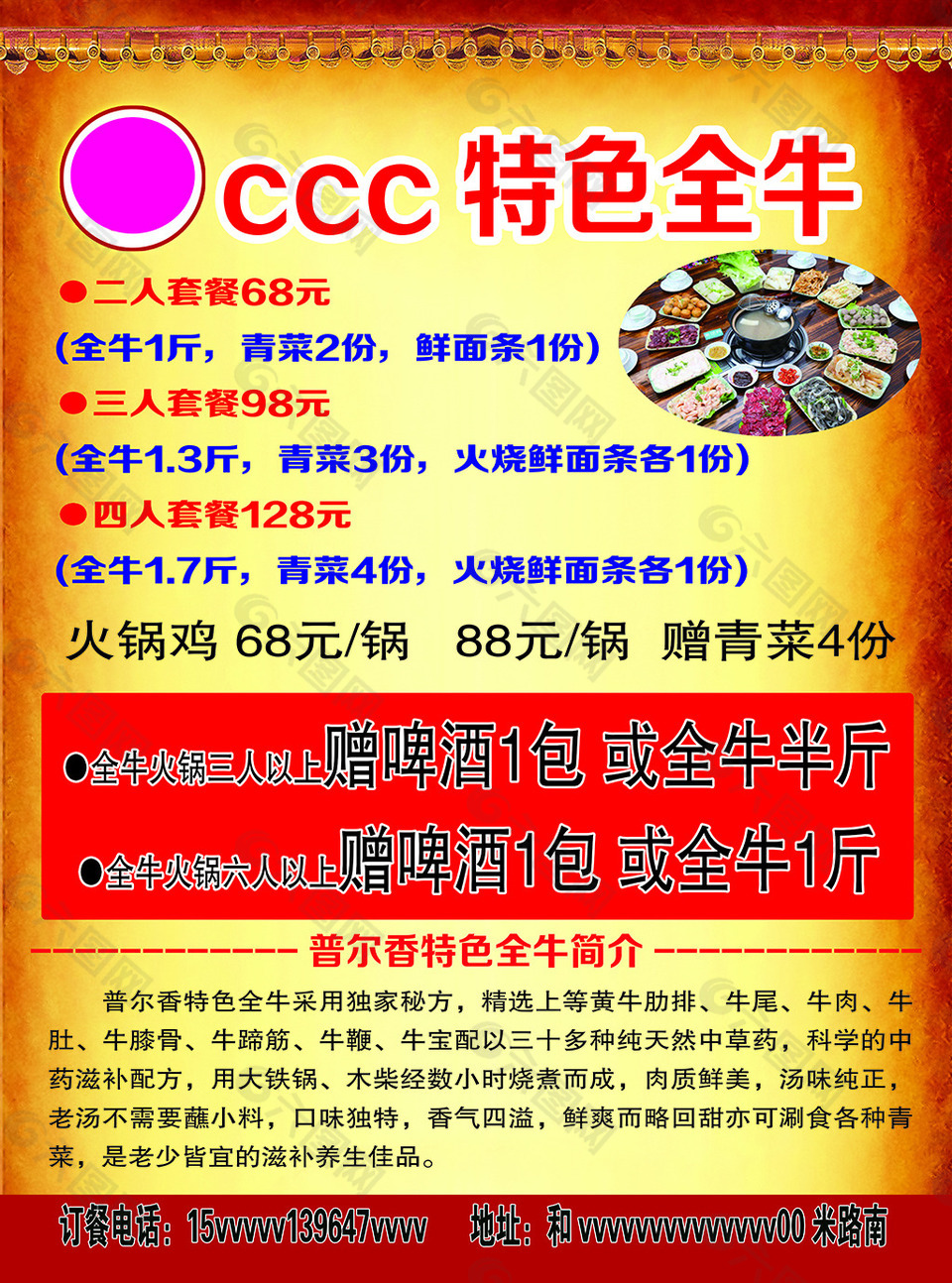 普爾香全牛