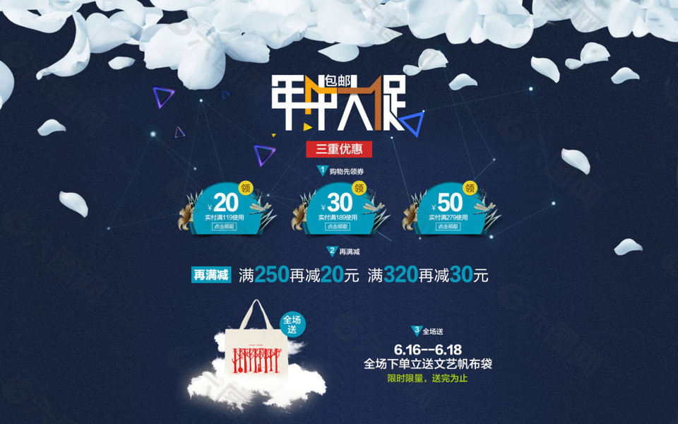 年中大促页头