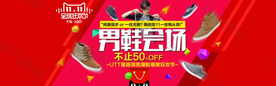 天貓雙十一全球狂歡節(jié)男鞋會場