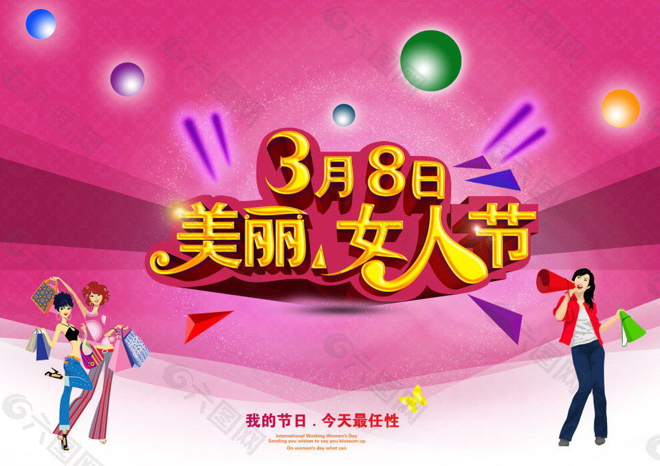 38美麗女人節(jié)活動(dòng)海報(bào)設(shè)計(jì)PSD素材下載