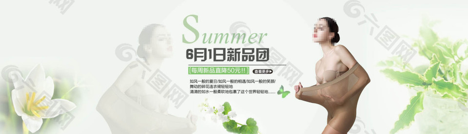 淘寶連襪褲61促銷海報