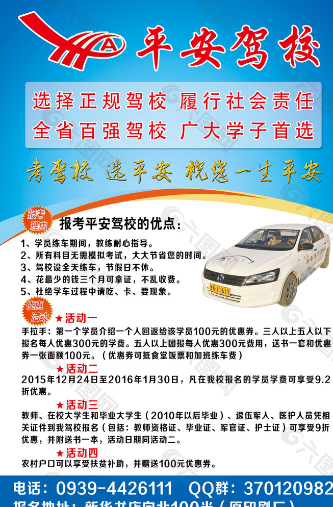駕校宣傳海報圖片