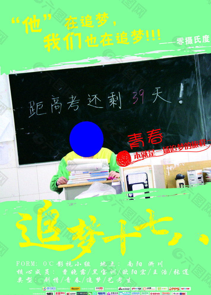 追夢十七八圖片