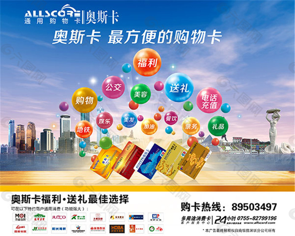 通用購(gòu)物卡宣傳海報(bào)PSD免費(fèi)素材